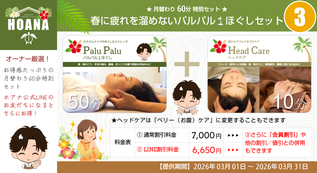 今月の「ろくまるセット」は何かな～？