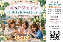 春のワークショップ