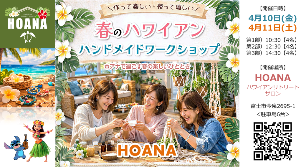 春のハンドメイドワークショップ＜開催予定＞