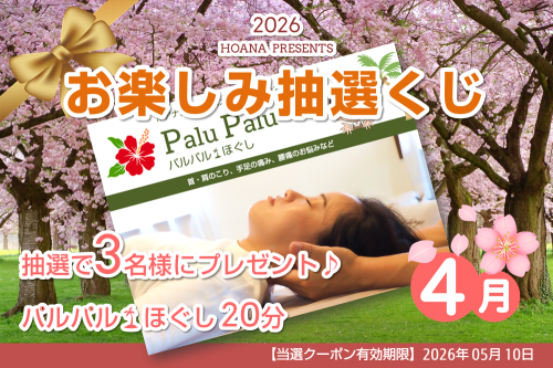 お楽しみ抽選くじ