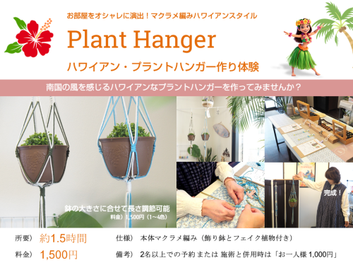 プラントハンガー