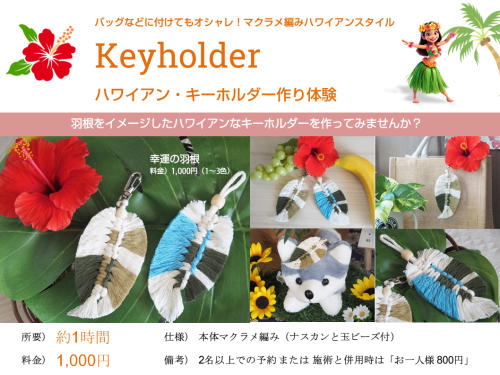 キーホルダー作り