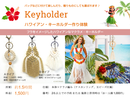 キーホルダー作り