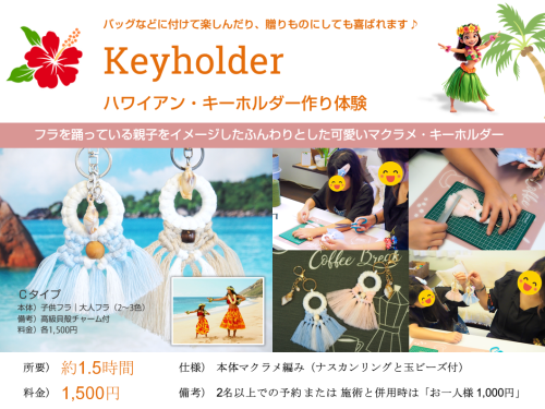 キーホルダー作り