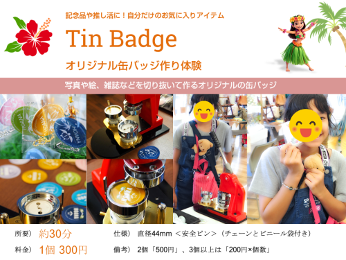缶バッジ作り