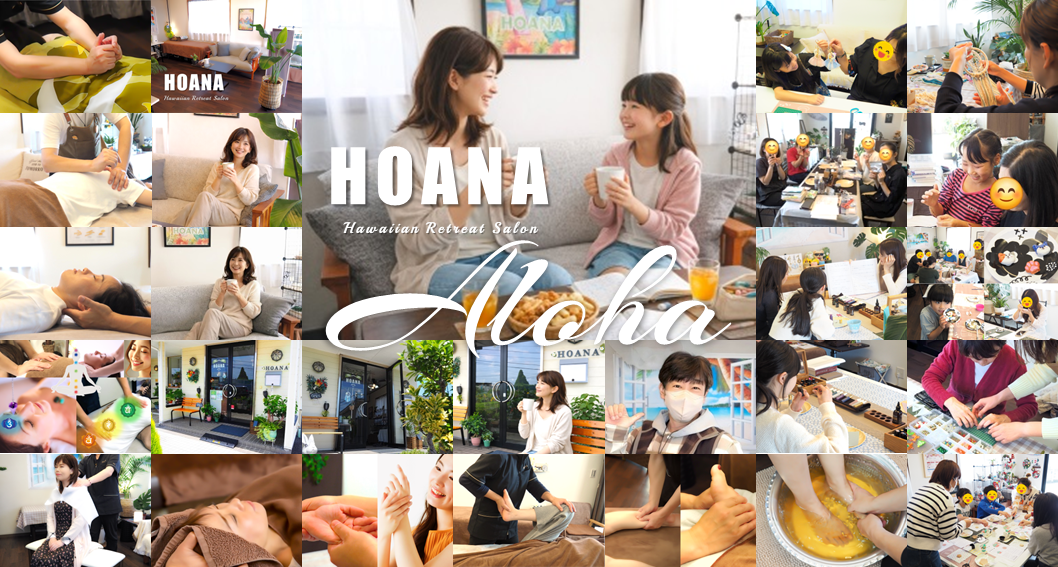 ホアナで1日癒されて全身リフレッシュ♪