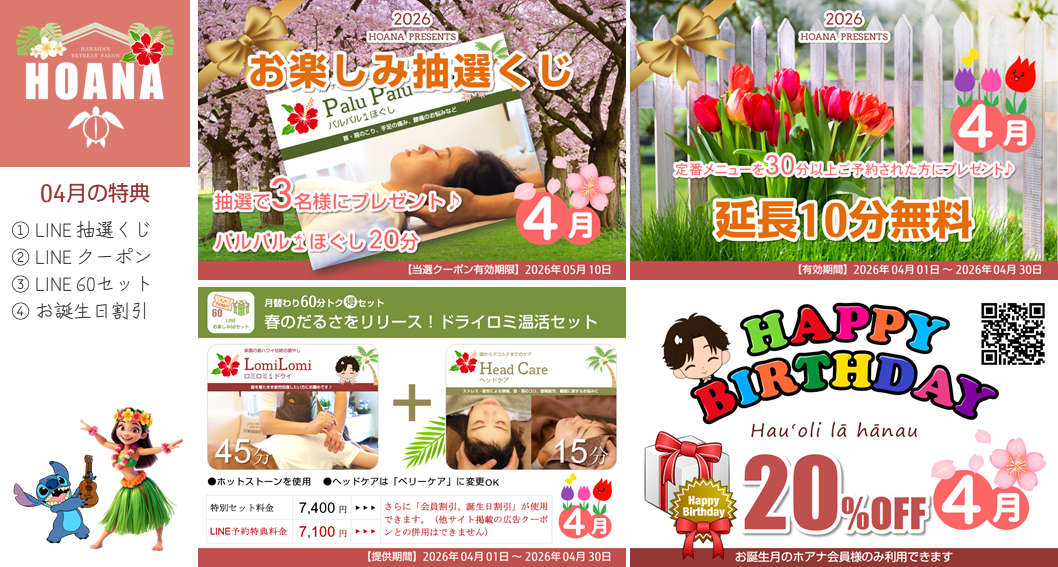 4月のお楽しみ特典♪