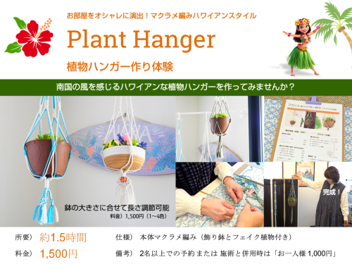 植物ハンガー
