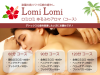 ロミロミゆるふわアロマ〈コース〉