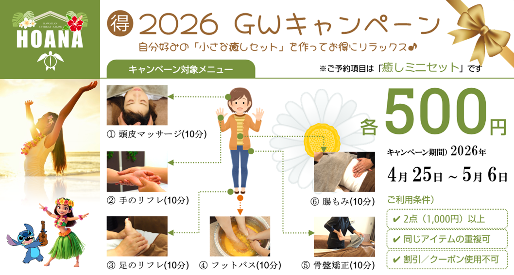 GWキャンペーン！大好評だったミニセットが復活♪