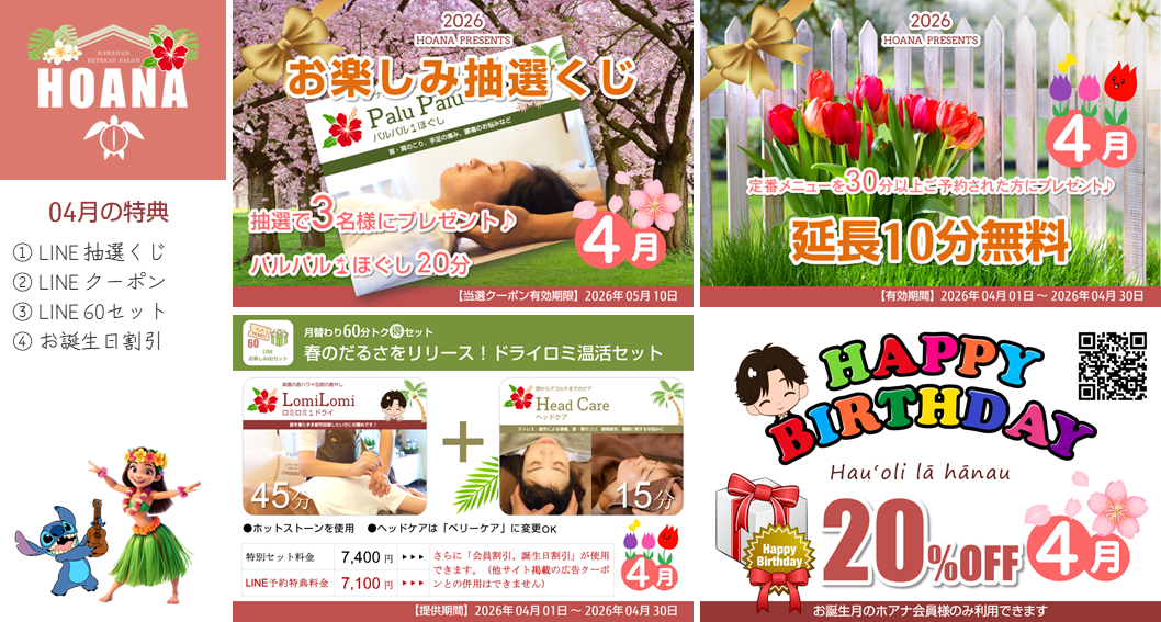 4月のお楽しみ特典♪