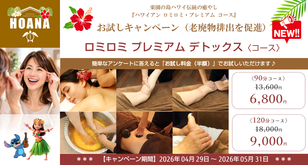 新プレミアムコース） お試し半額キャンペーン♪
