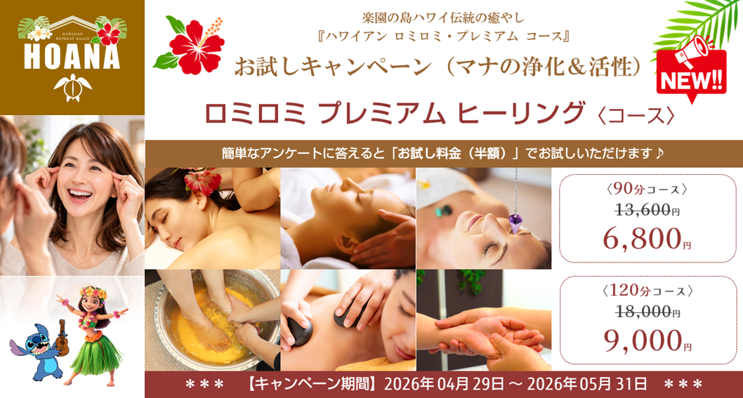 新プレミアムコース） お試し半額キャンペーン♪