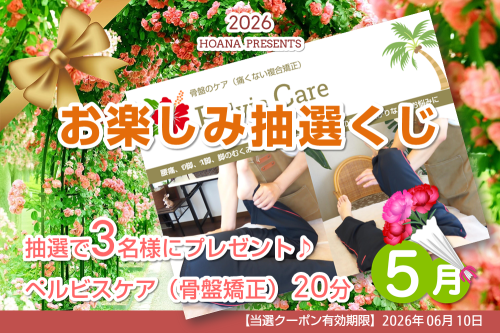 お楽しみ抽選くじ