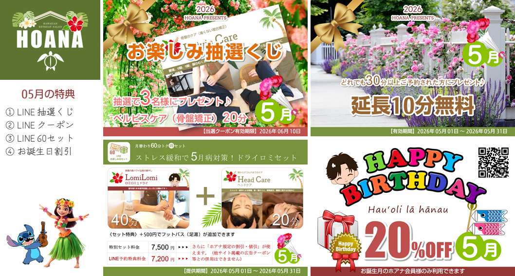 5月のお楽しみ特典♪