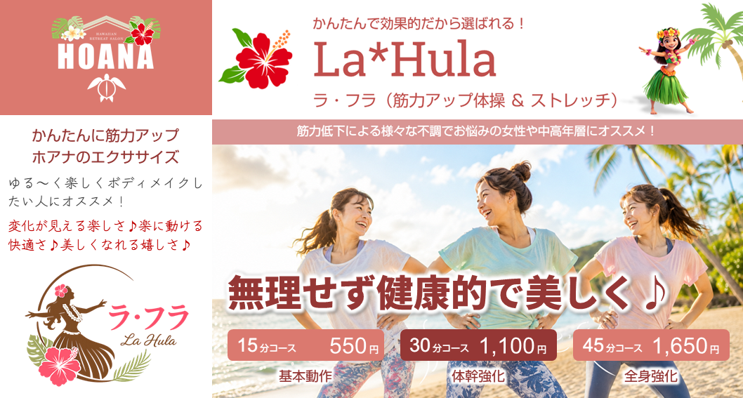 運動不足の方にお薦め！ホアナの簡単エクササイズ