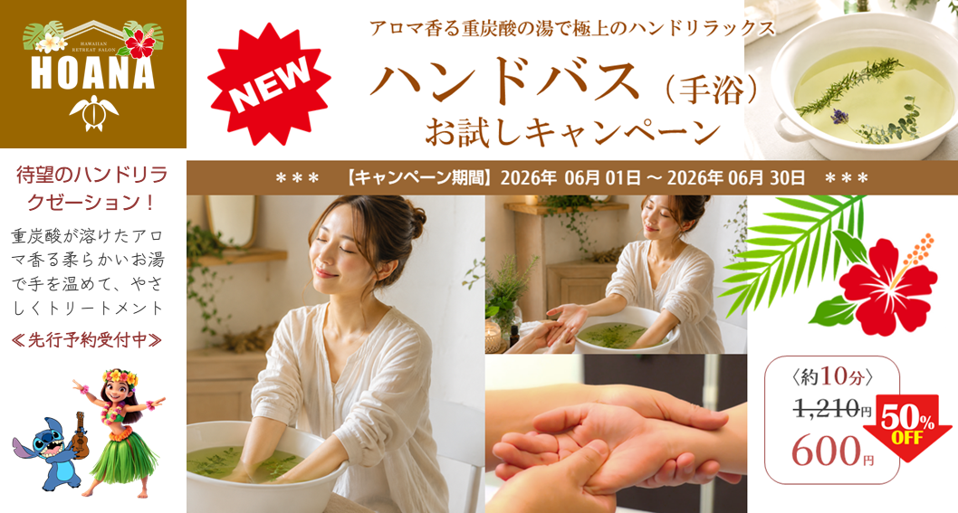 待望のハンドバス（手浴） 【6月限定キャンペーン♪】