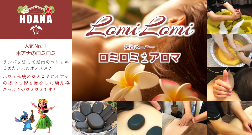心身の疲れが癒える★ロミロミ ゆるふわアロマ〈コース〉