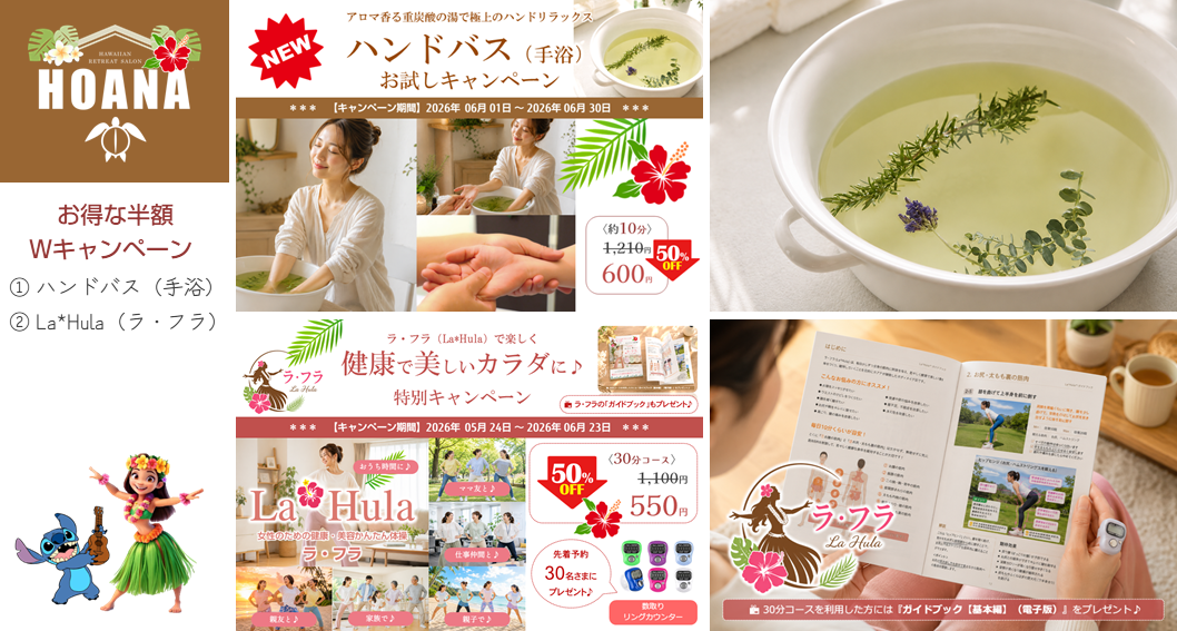 お得な半額Ｗキャンペーン♪