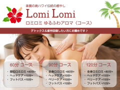 ロミロミゆるふわアロマ〈コース〉