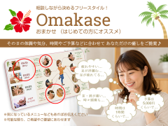おまかせ（Omakase）