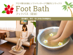 フットバス