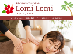 ロミロミ🌴アロマ