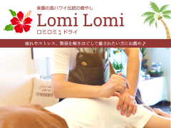 ロミロミ🌴ドライ