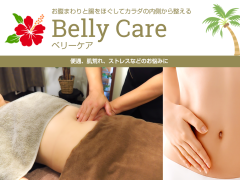 ベリーケア