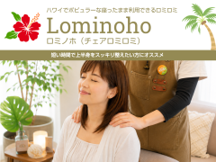 ロミノホ