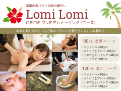 ロミロミプレミアムヒーリング〈コース〉