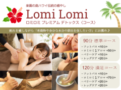ロミロミプレミアムデトックス〈コース〉