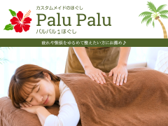 パルパル🌴ほぐし