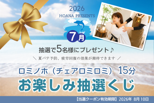 お楽しみ抽選くじ