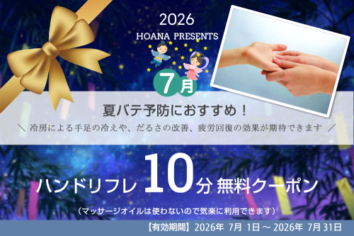 お楽しみクーポン