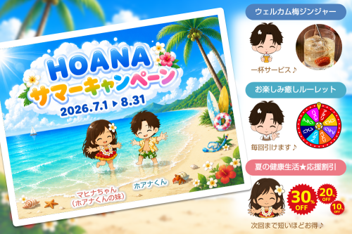 ホアナ「サマーキャンペーン 2026」