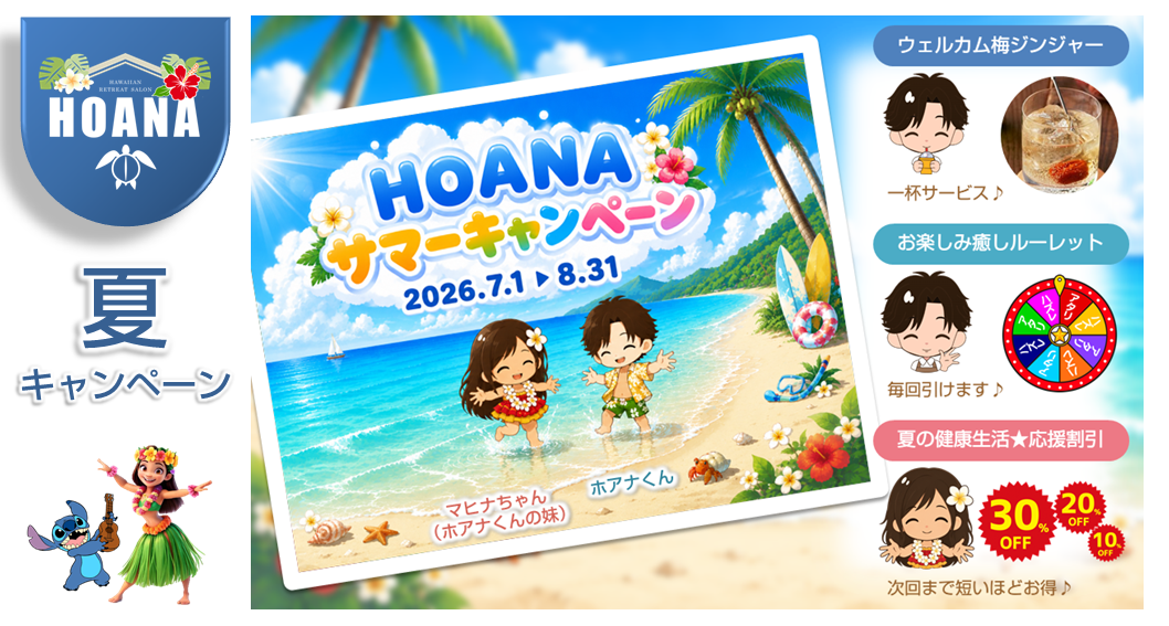 今年もサマーキャンペーンでお楽しみください♪