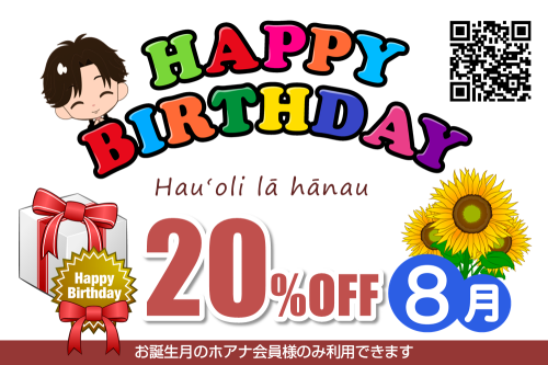 誕生日割引