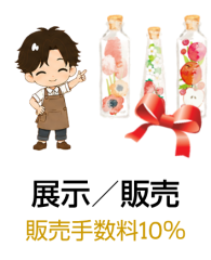 展示／販売支援