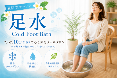 足湯のイメージ