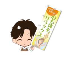 訪問施術