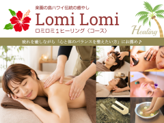 ロミロミ🌴ヒーリング〈コース〉