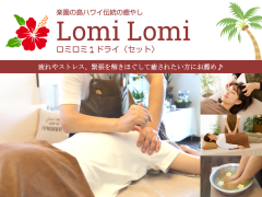 ロミロミ🌴ドライ〈セット〉