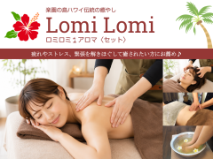 ロミロミ🌴アロマ〈セット〉