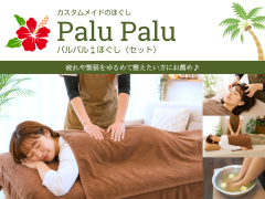 パルパル🌴ほぐし〈セット〉