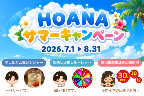 サマーキャンペーン2026