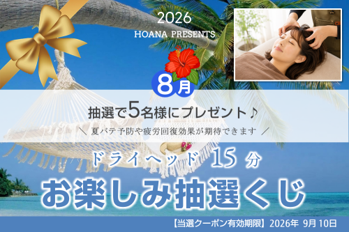お楽しみ抽選くじ