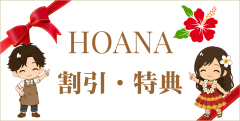割引・特典