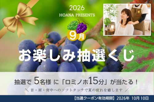 お楽しみ抽選くじ