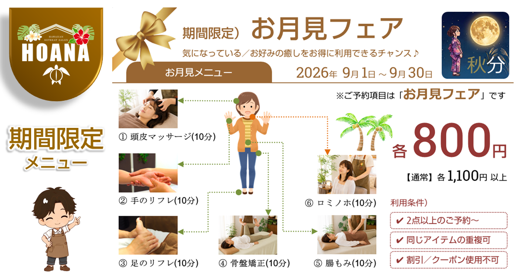 お月見フェア実施中です♪